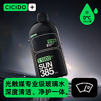 CICIDO 夕多（cicido）汽车玻璃水光触媒强效净护0℃1.8L*2瓶镀膜驱水去油膜除虫胶