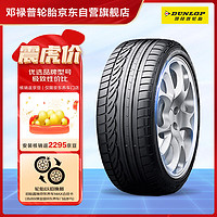 DUNLOP 邓禄普 SP SPORT 01 轿车轮胎 运动操控型 215/60R16 95H