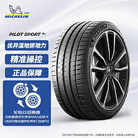 MICHELIN 米其林 汽车轮胎 285/40ZR18 105Y 竞驰4S PILOT SPORT 4 S