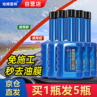 Hamlet 哈姆雷特油膜去除剂100ml*5支免施工汽车挡风玻璃去除油膜玻璃水清洁剂