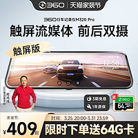 360 M系列 M320 行车记录仪