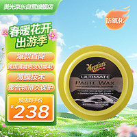 Meguiar's 美光 至尊蜡王全合成汽车用品3M养护蜡美容抛光车蜡划痕修复镜面还原蜡