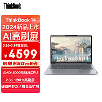 ThinkPad 思考本 联想笔记本电脑ThinkBook 14 2024 锐龙版 R5-8645H 14英寸 16G 1T 2.8K AI高刷屏办公