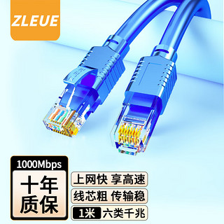 值计ZLEUE 值计 六类网线 CAT6类千兆极速8芯双绞工程家用电脑宽带监控电脑网络跳线成品网线 蓝色1米ZL-6010BL