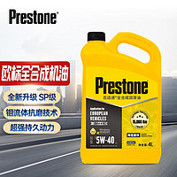 Prestone 百适通 全合成机油润滑油 钼流体技术 5W-40 SP级 4L