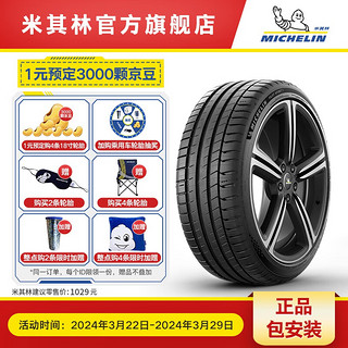 MICHELIN 米其林 轮胎225/40ZR18 (92Y) XL TL 竞驰5 PS5