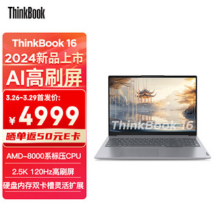 ThinkPad 思考本 联想笔记本电脑ThinkBook 16 2024 锐龙版 R7-8845H 16英寸 16G 1T 2.5K AI高刷屏办公