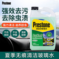 Prestone 百适通 AS257-2CN01 液体玻璃水