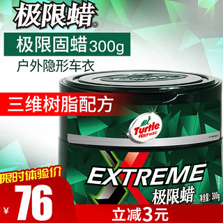 Turtle Wax 龟牌 G-2060R2 极限蜡 300g