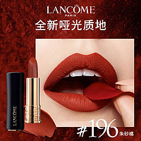 LANCOME 兰蔻 1件9折兰蔻菁纯小蛮腰唇膏196/274 显白柔雾不拔干口红