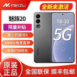 MEIZU 魅族 20新品5g手机144Hz电竞直屏第二代骁龙8旗舰芯片支持67W快充 12+256GB
