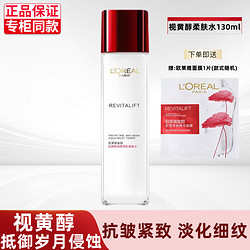 L'OREAL PARIS 巴黎欧莱雅 欧莱雅（LOREAL）爽肤水女复颜清乳柔肤水130ml抗皱淡化细纹保湿紧致清爽滋润护肤 水130ml