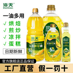 海天 牌 玉米胚芽油烘焙食用油900ml