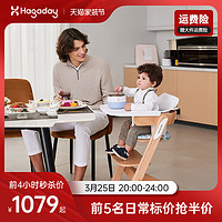 Hagaday 哈卡达成长椅宝宝吃饭儿童餐椅家用餐桌椅婴儿学坐椅实木