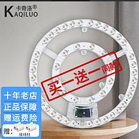 KaQiLuo 卡奇洛 LED吸顶灯芯圆形改造灯板遥控光源边驱模组环形灯管灯条家用灯盘