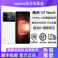 realme 真我 GTNeo5双芯旗舰5G智能游戏手机真16GB+1TB（150W）