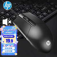 HP 惠普 鼠标有线 鼠标 （黑色轻音版)