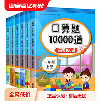 一二三四年级五六年级下册上册口算题 每天100道口算题卡专项练习题册