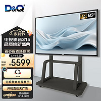 D&Q 85英寸电视 4K超清纯显示屏 无网络无蓝牙 无广告 开机即用 7*24小时开机 移动监控屏监视器 85G10