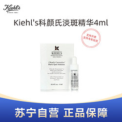 Kiehl's 科颜氏 Kiehl’s科颜氏淡斑精华4ml试用装