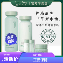 innisfree 悦诗风吟 绿茶平衡舒润水乳套装五件套