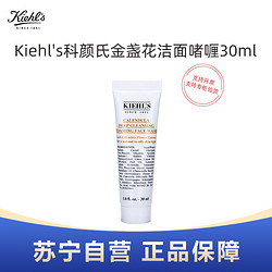 Kiehl's 科颜氏 Kiehl’s科颜氏金盏花洁面啫喱30ml旅行装