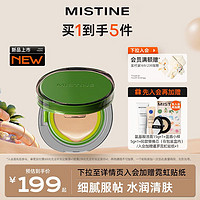 Mistine 蜜丝婷 暹罗迷虹气垫BB霜水润遮瑕持久不脱妆粉底液#白皙中调13g*2