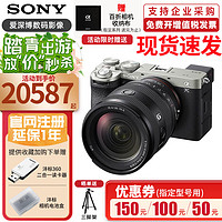 SONY 索尼 ILCE-7CM2（A7C二代 A7C II a7c2）新一代全画幅双影像微单相机 FE 20-70mm F4 G