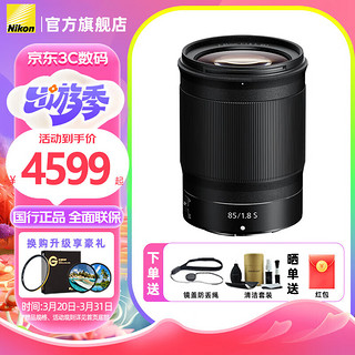 Nikon 尼康 尼克尔 Z卡口镜头 尼康Z系列微单相机镜头 定焦镜头 Z 85mm f/1.8 S 半身、特写人像镜头