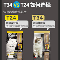 nutram 纽顿 猫粮进口T24T34无谷成猫幼猫鱼肉味全价通用猫粮试吃