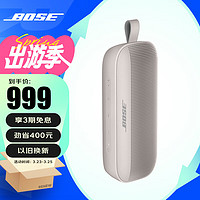 BOSE 博士 SoundLink Flex 便携蓝牙音箱 雾白