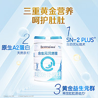 BIOSTIME 合生元 贝塔星婴幼儿奶粉3段400g*3罐GOS益生元 乳桥蛋白 欧洲进口