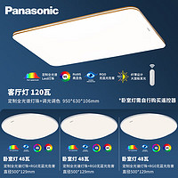 Panasonic 松下 全光谱吸顶灯调光调色客厅灯 灯具套餐 三室一厅A