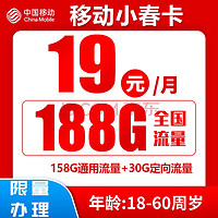 中国移动 19元188G全国流量+归属地为收货地（激活送20红包）