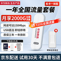 HUAWEI 华为 智选随身wifi可移动无线wifi便携式4g上网卡随行卡托通用流量2023款E8372-821