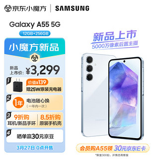 SAMSUNG 三星 Galaxy A55 光学防抖 5000万像素 拍照手机 5000mAh 长续航 5G游戏手机 12GB+256GB 浅瓷蓝