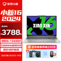 Lenovo 联想 小新16 2创作高能本 英特尔13代标压酷睿 24款｜i5-13420H 32G 512G 标配 IPS 全面屏