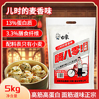 百亿补贴：BAIXIANG 白象 嗨八零小麦粉5kg家用通用高筋面粉优质白面10斤批发