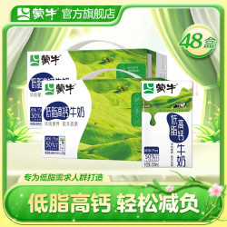 mengniu蒙牛低脂高钙牛奶礼盒装250ml24盒