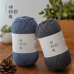 LOVEYARN 回归线 妙趣 中粗棉线diy手工编织棒针钩针毛线团 柔软围巾毛线团