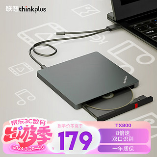 thinkplus 联想外置光驱笔记本台式机USB type-c 超薄外置移动光驱DVD刻录机 TX800