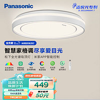 Panasonic 松下 全光谱吸顶灯智能控制儿童房灯具 圆形灯饰36瓦 HHXS4070W