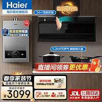 Haier 海尔 智家统帅抽油烟机