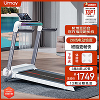 Umay 佑美 U3H 电动坡度版跑步机家用降噪可折叠走步机免安装直播互联