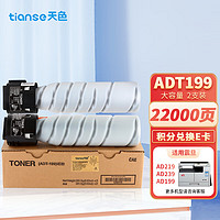 Tianse 天色 适用震旦ADT-199DT碳粉AD199墨粉打印机AD219复印机AD239粉盒AD188e 208 248 268 219震旦ADT161墨盒粉筒