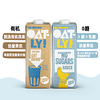 OATLY 噢麦力 欧洲进口OATLY有机燕麦奶噢麦力0糖植物蛋白饮料1L*6盒