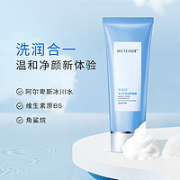 WETCODE 水密码 冰川洁肤晶露氨基酸洁面乳洗面奶旗舰店正品1