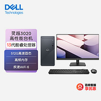 DELL 戴尔 灵越3020 台式电脑主机 (酷睿13代i3-13100 8G 512GSSD)23.8英寸大屏显示器 高性能CPU