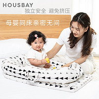HOUSBAY 和氏贝 便携式婴儿床中床新生儿仿生睡床多功能宝宝防压bb移动床垫