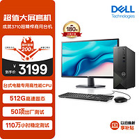 DELL 戴尔 成就3710 台式电脑主机(酷睿12代i3-12100 8G 512GSSD WiFi)27英寸大屏显示器 高性能CPU